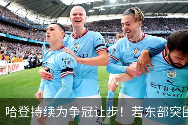 哈登持续为争冠让步！若东部突围失败，美媒支招两种方式重返火箭